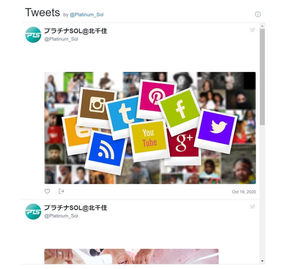 ホームページにtwitterを連携